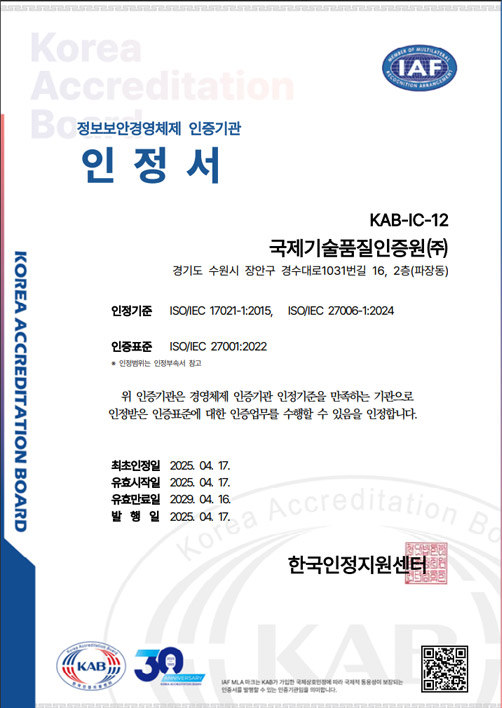 정보보안경영체제