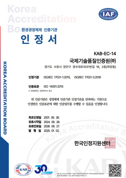 환경경영체제